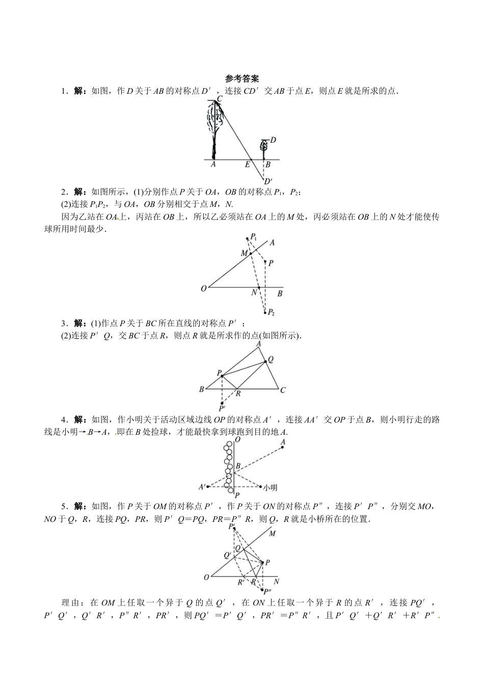 人教版数学八年级上册-13.4 课题学习 最短路径问题 课后训练.doc_第3页