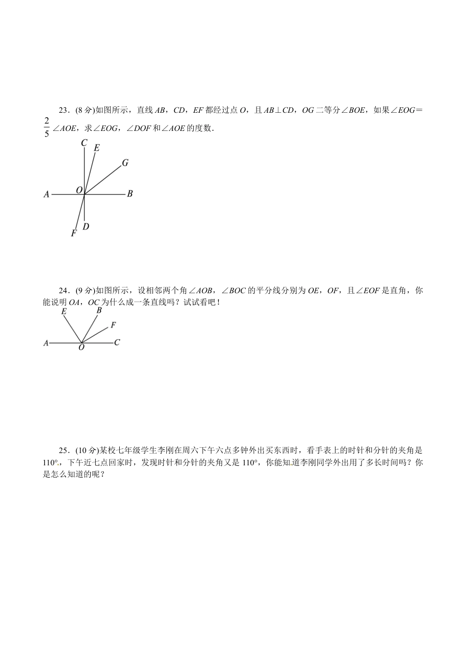 人教版数学七年级上册-第四章 单元测试题.doc_第3页