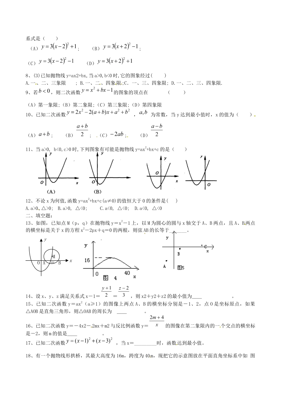 人教版数学九年级上册第二十二章检测卷.doc_第2页