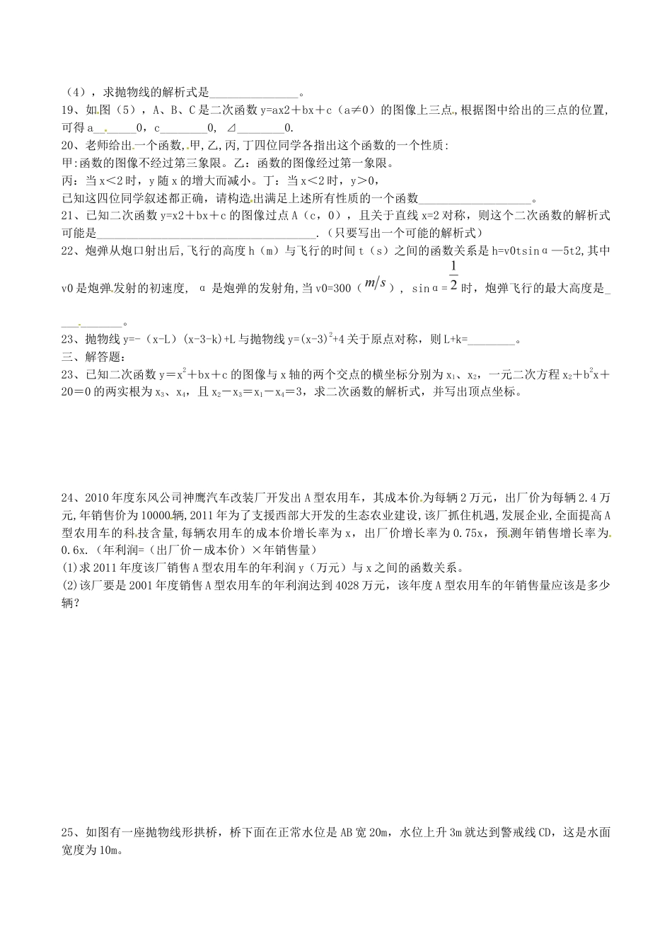 人教版数学九年级上册第二十二章检测卷.doc_第3页
