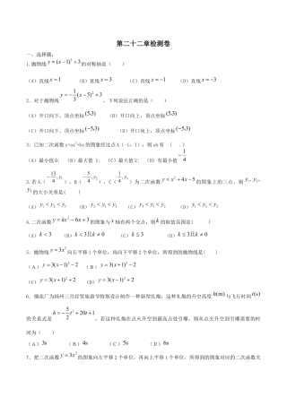 人教版数学九年级上册第二十二章检测卷.doc