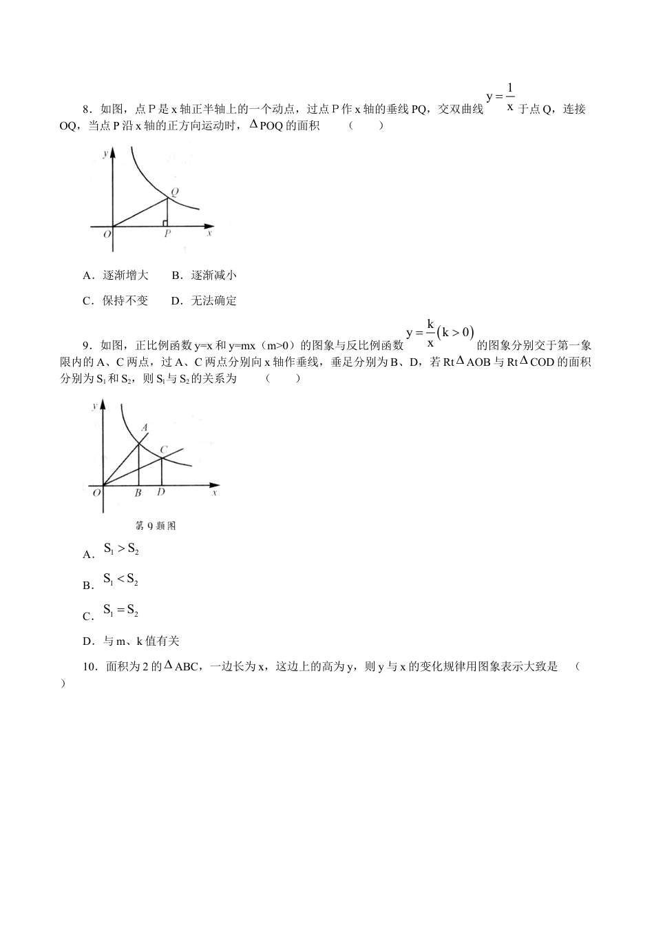 人教版九年级数学下册第二十六章《反比例函数——反比例函数》同步检测3附答案.doc_第2页
