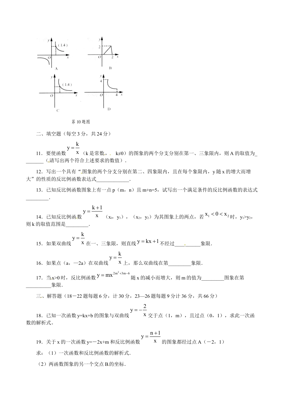 人教版九年级数学下册第二十六章《反比例函数——反比例函数》同步检测3附答案.doc_第3页