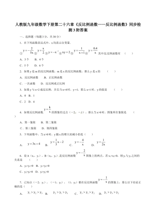 人教版九年级数学下册第二十六章《反比例函数——反比例函数》同步检测3附答案.doc