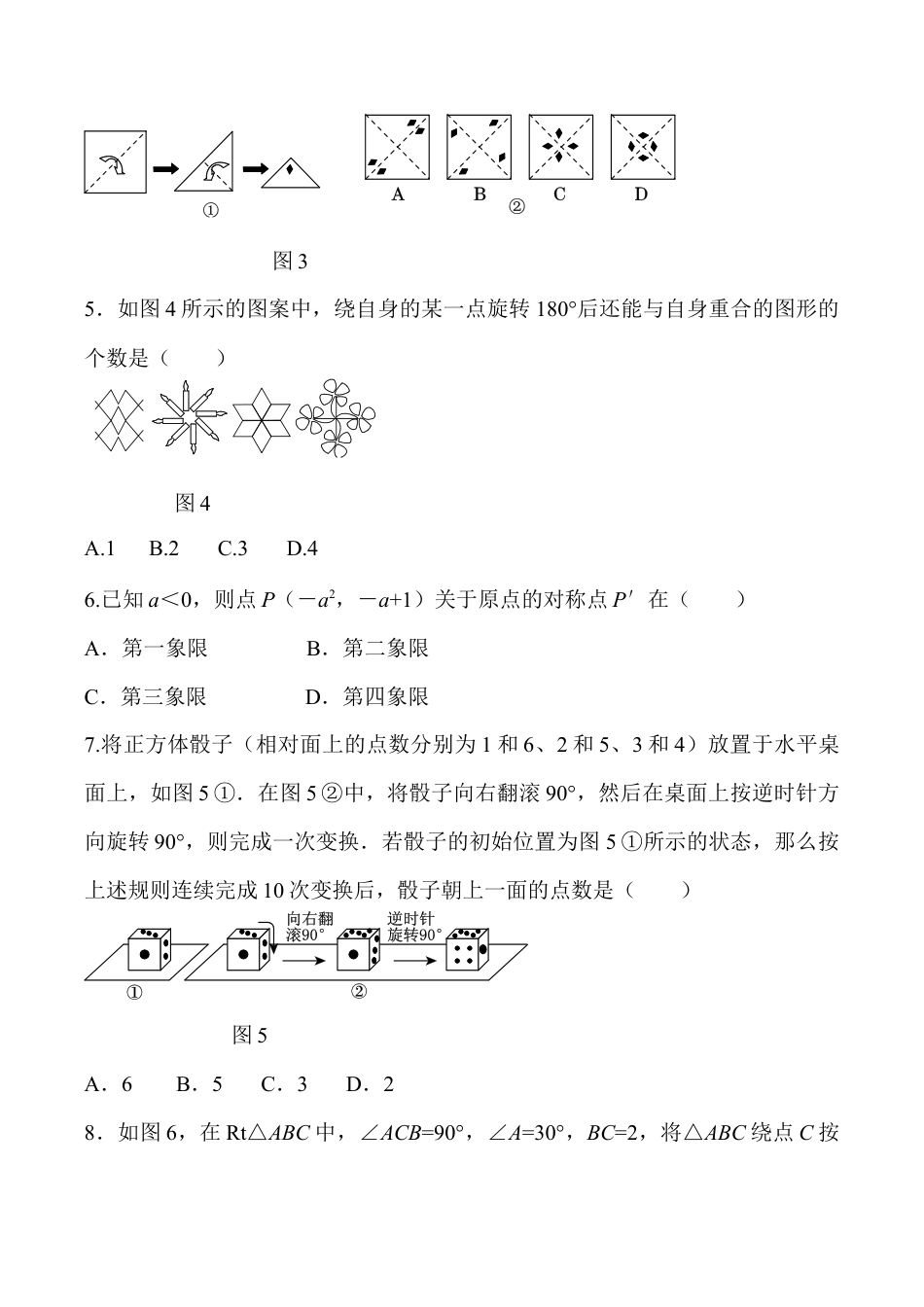 人教版数学九年级上册第二十三章 旋转过关自测卷.doc_第2页