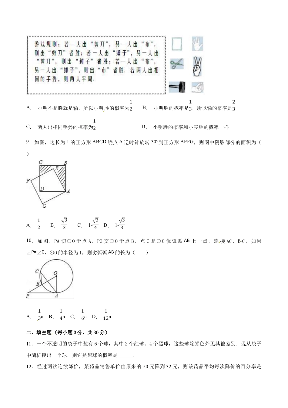 人教版数学九年级上册期末测试卷(A卷).doc_第2页