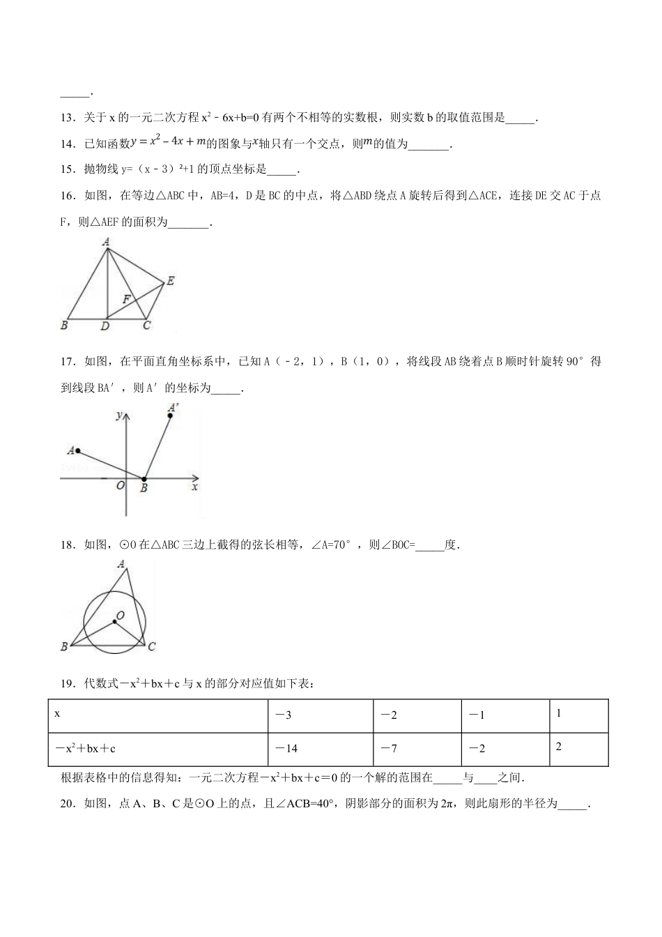 人教版数学九年级上册期末测试卷(A卷).doc_第3页
