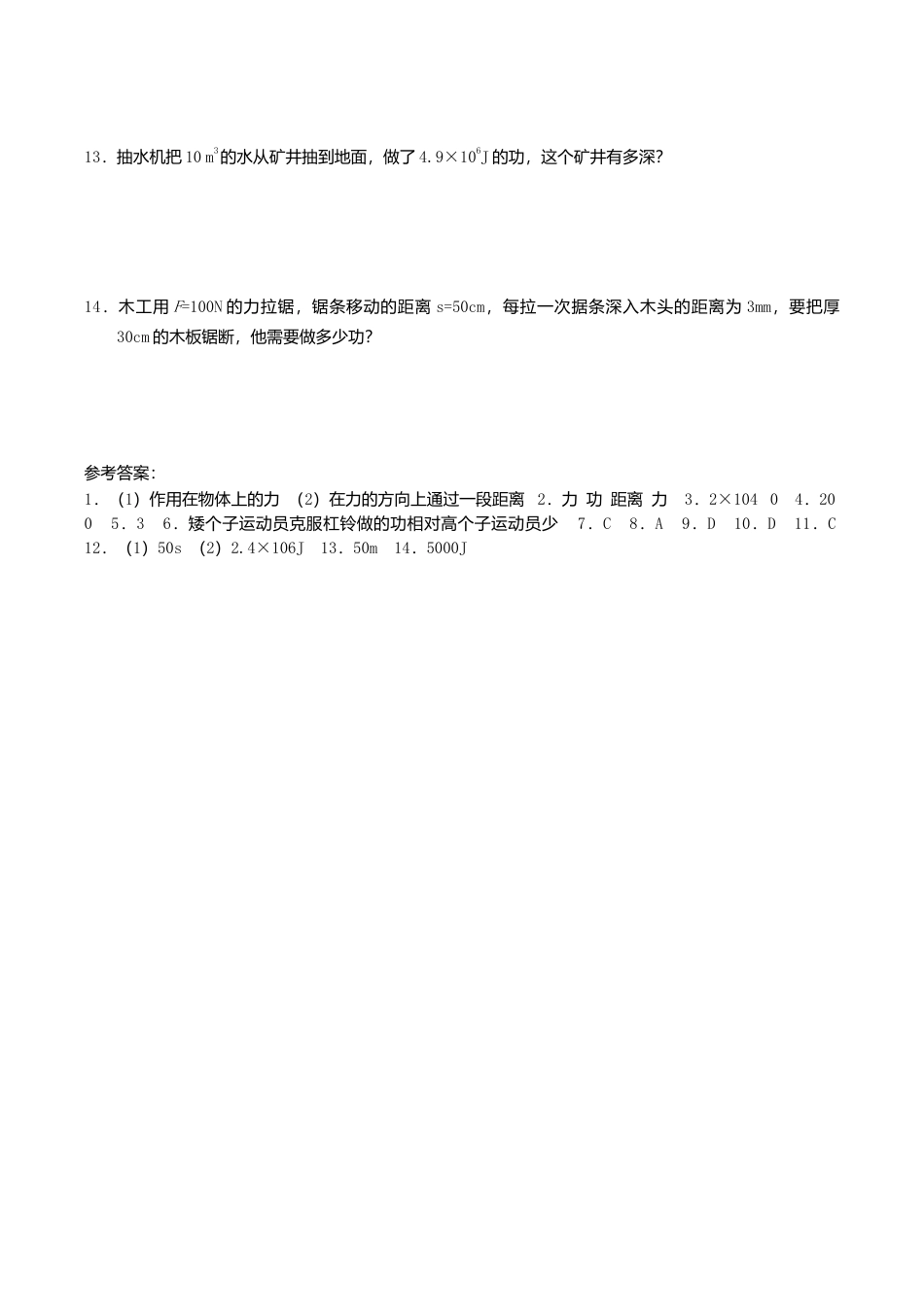 人教版物理八年级下册:11.1功-练习(1)(含答案).doc_第2页