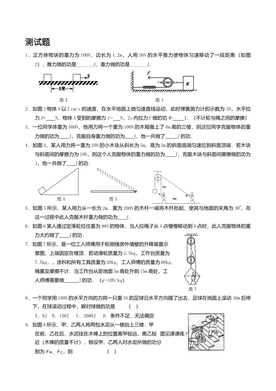 人教版物理八年级下册:11.1功-练习(2)(含答案).doc_第1页