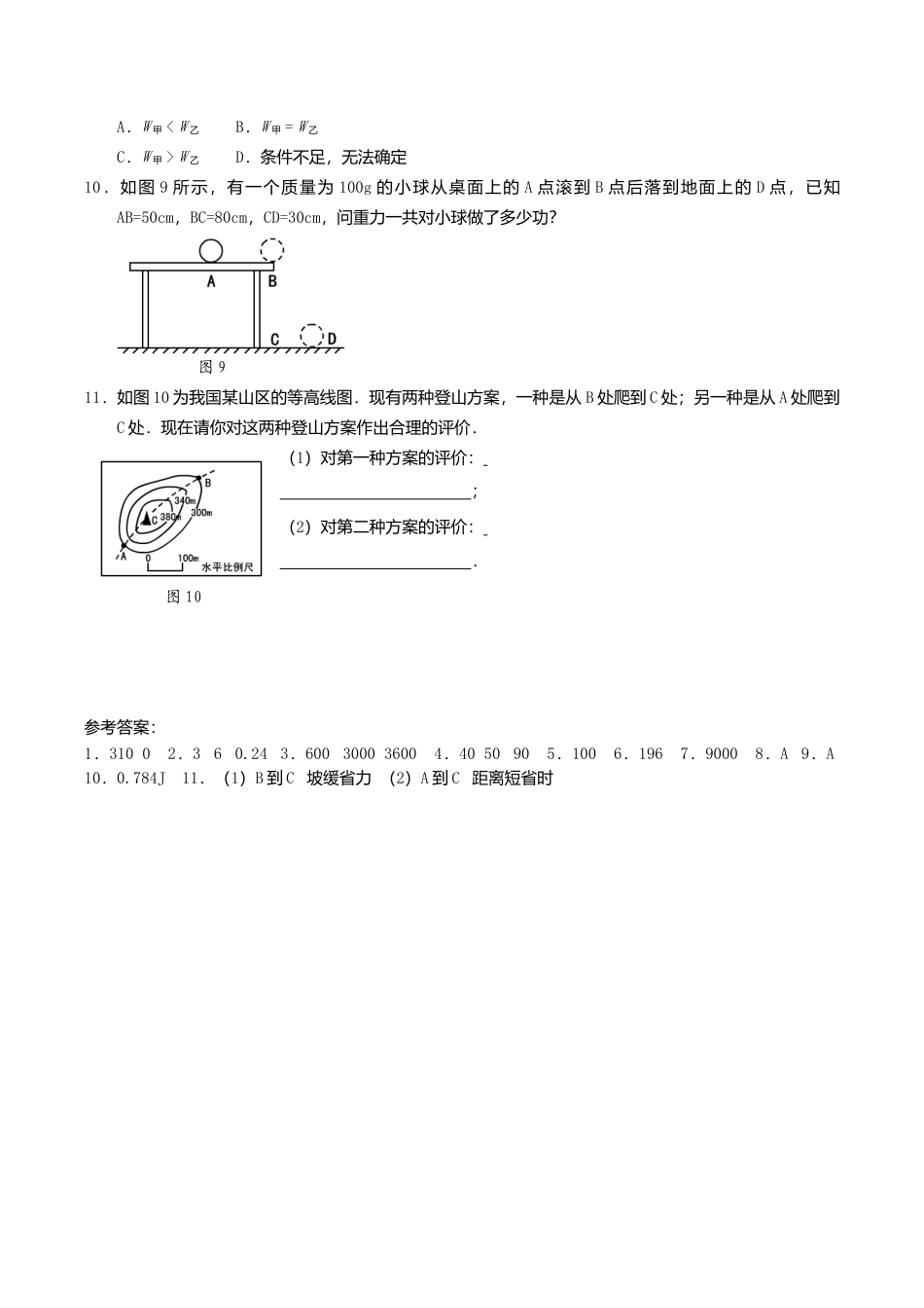 人教版物理八年级下册:11.1功-练习(2)(含答案).doc_第2页