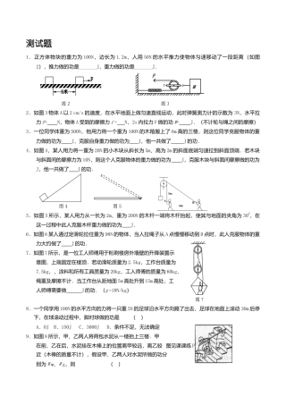 人教版物理八年级下册：11.1功-练习（2）（含答案）.doc