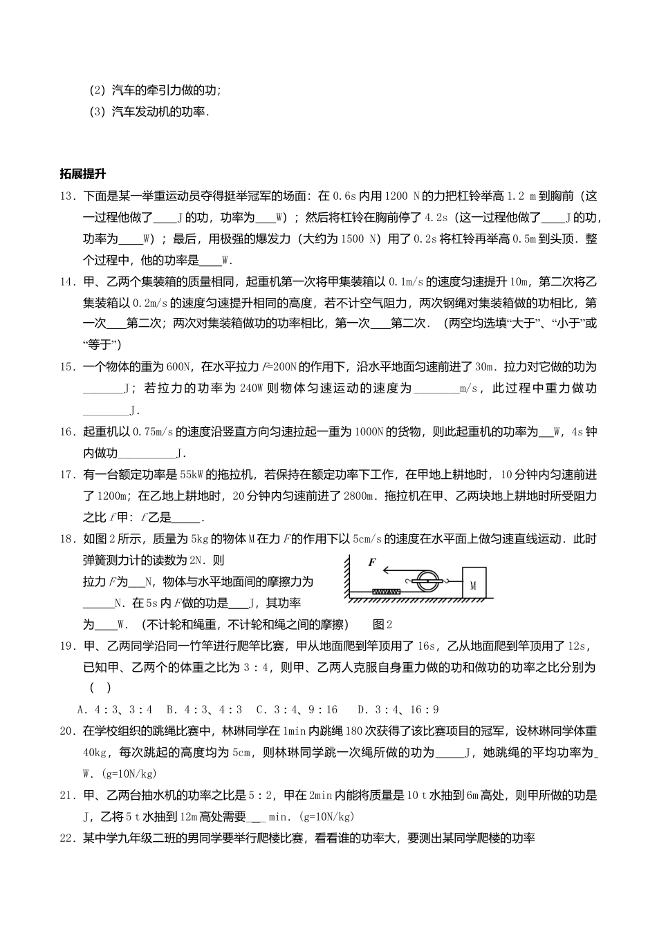 人教版物理八年级下册:11.2功率-练习(2)(含答案).doc_第2页