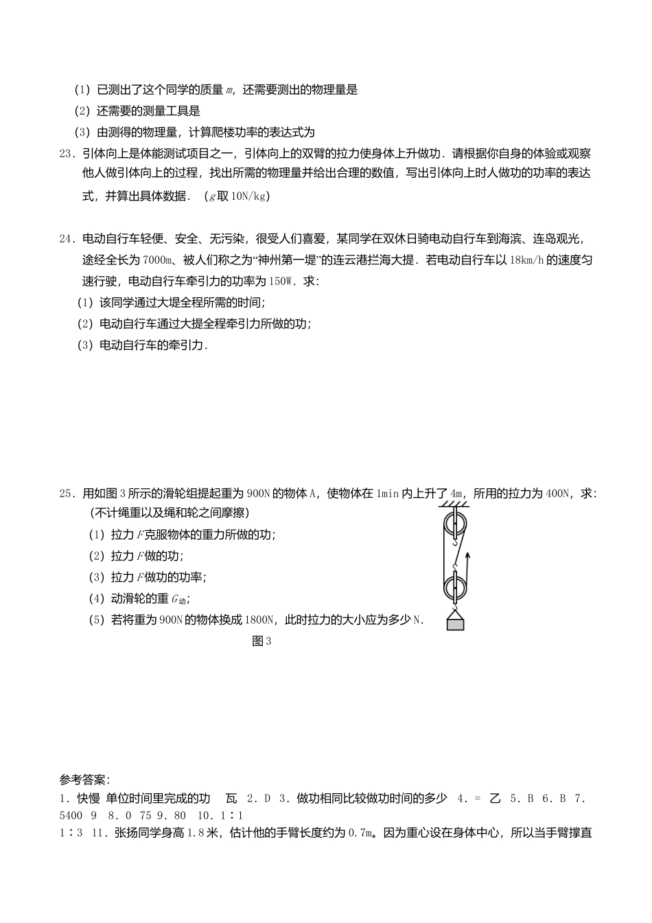 人教版物理八年级下册:11.2功率-练习(2)(含答案).doc_第3页