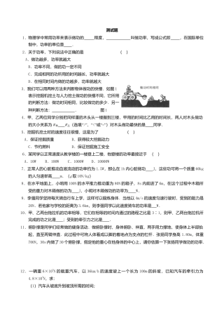 人教版物理八年级下册：11.2功率-练习（2）（含答案）.doc