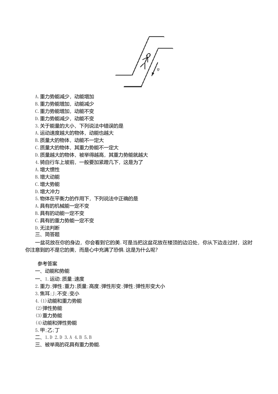 人教版物理八年级下册:11.3动能和势能-练习(1)(含答案).doc_第2页