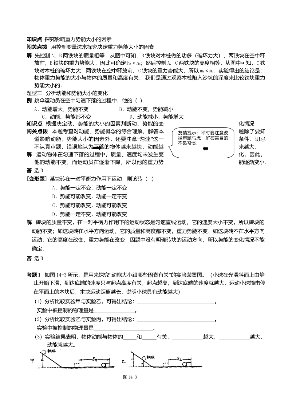 人教版物理八年级下册：11.3动能和势能-练习（2）（含答案）.doc_第2页