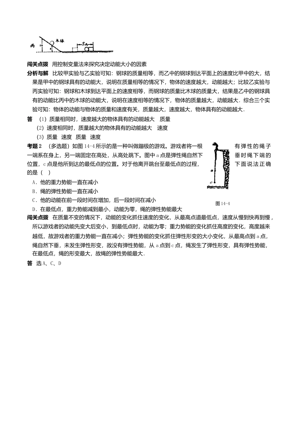 人教版物理八年级下册：11.3动能和势能-练习（2）（含答案）.doc_第3页