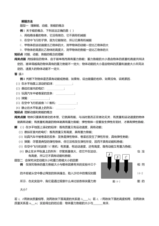人教版物理八年级下册：11.3动能和势能-练习（2）（含答案）.doc