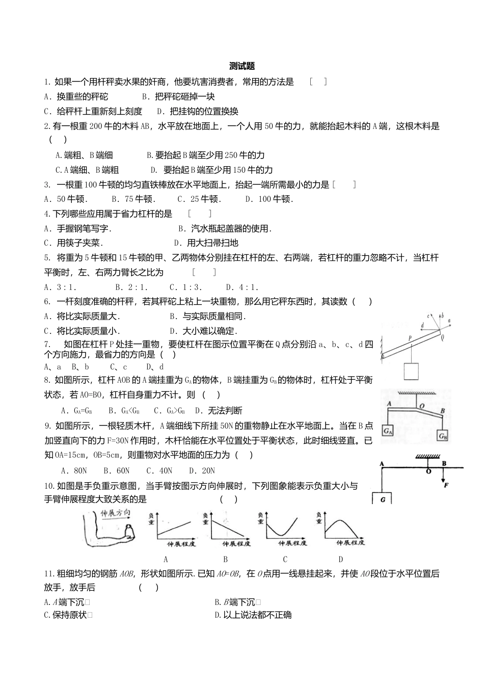 人教版物理八年级下册:12.1杠杆-练习(1)(含答案).doc_第1页