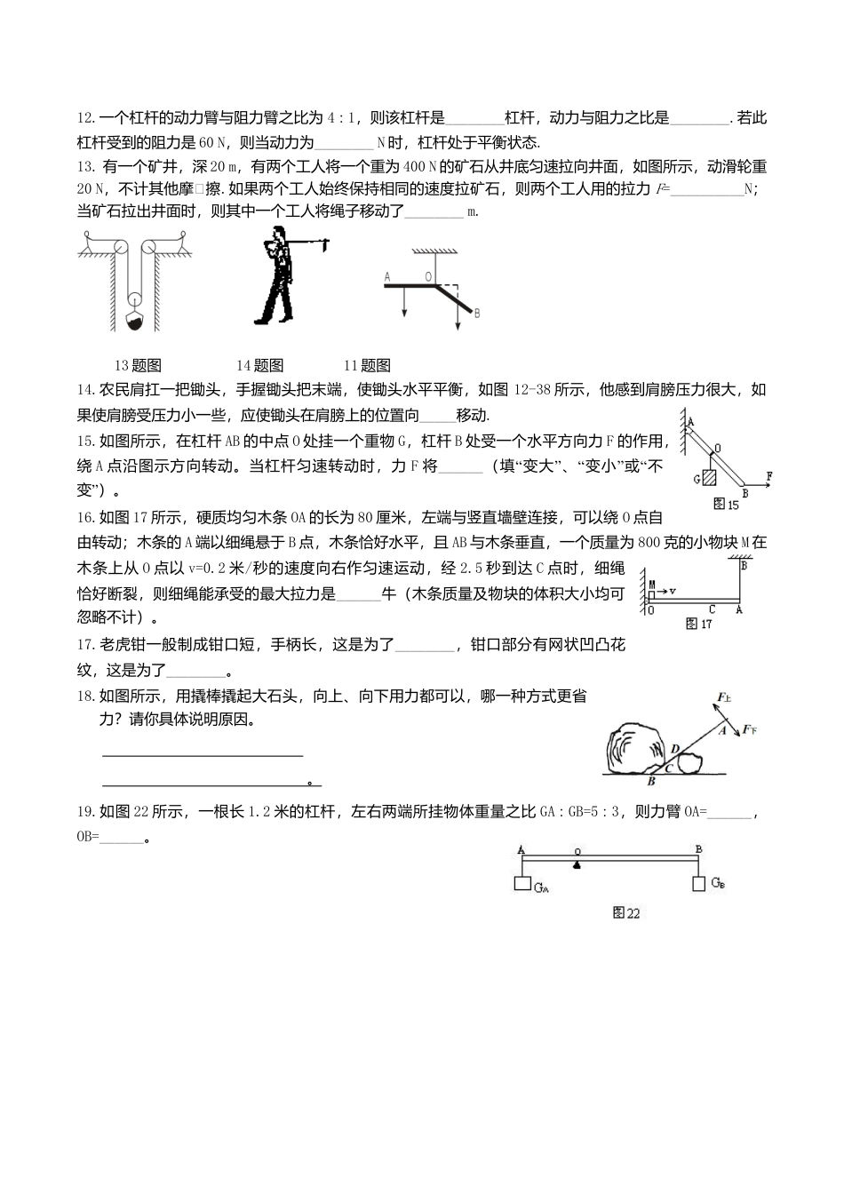 人教版物理八年级下册:12.1杠杆-练习(1)(含答案).doc_第2页