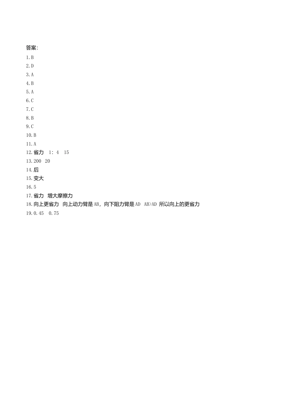 人教版物理八年级下册:12.1杠杆-练习(1)(含答案).doc_第3页