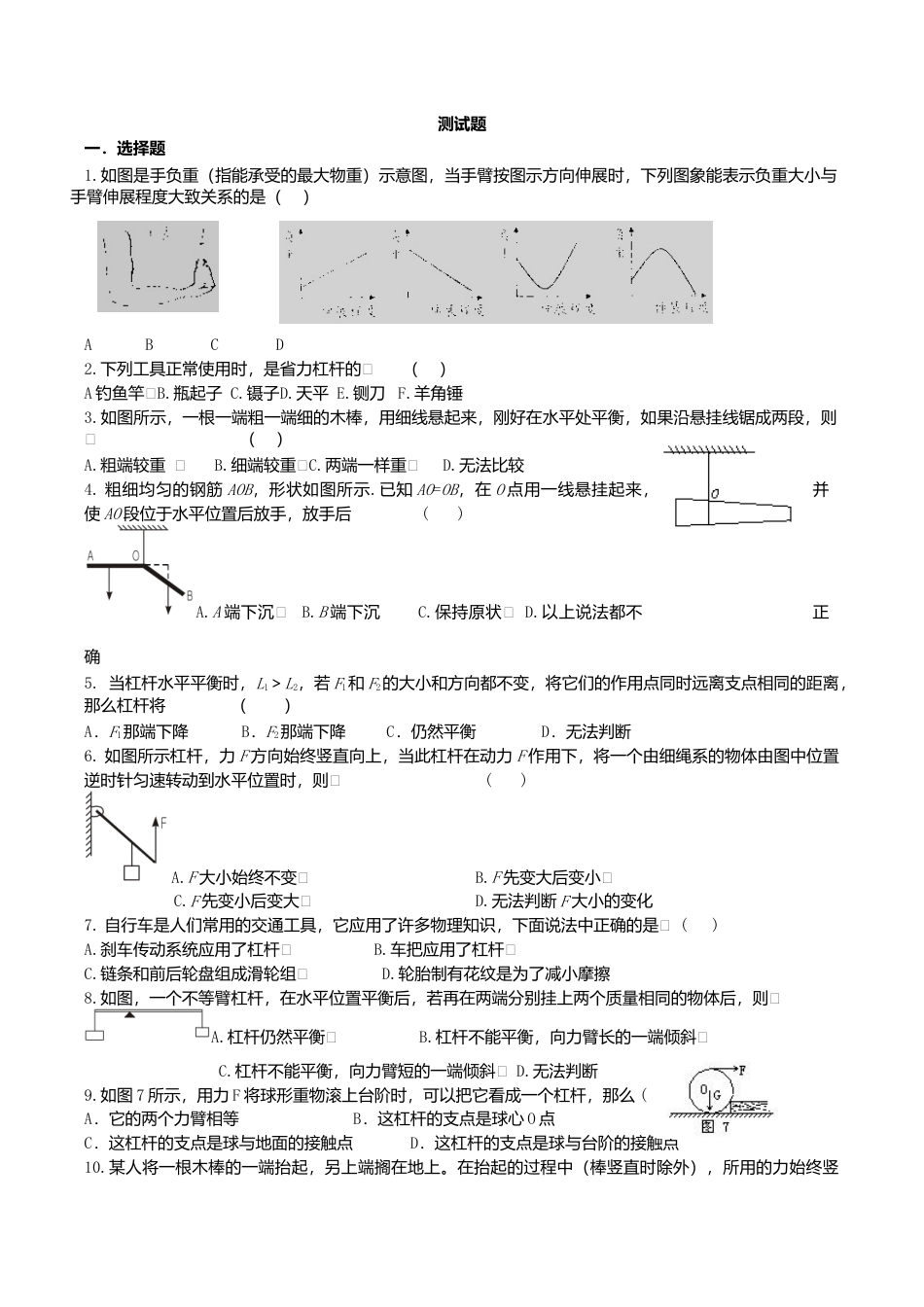 人教版物理八年级下册:12.1杠杆-练习(2)(含答案).doc_第1页