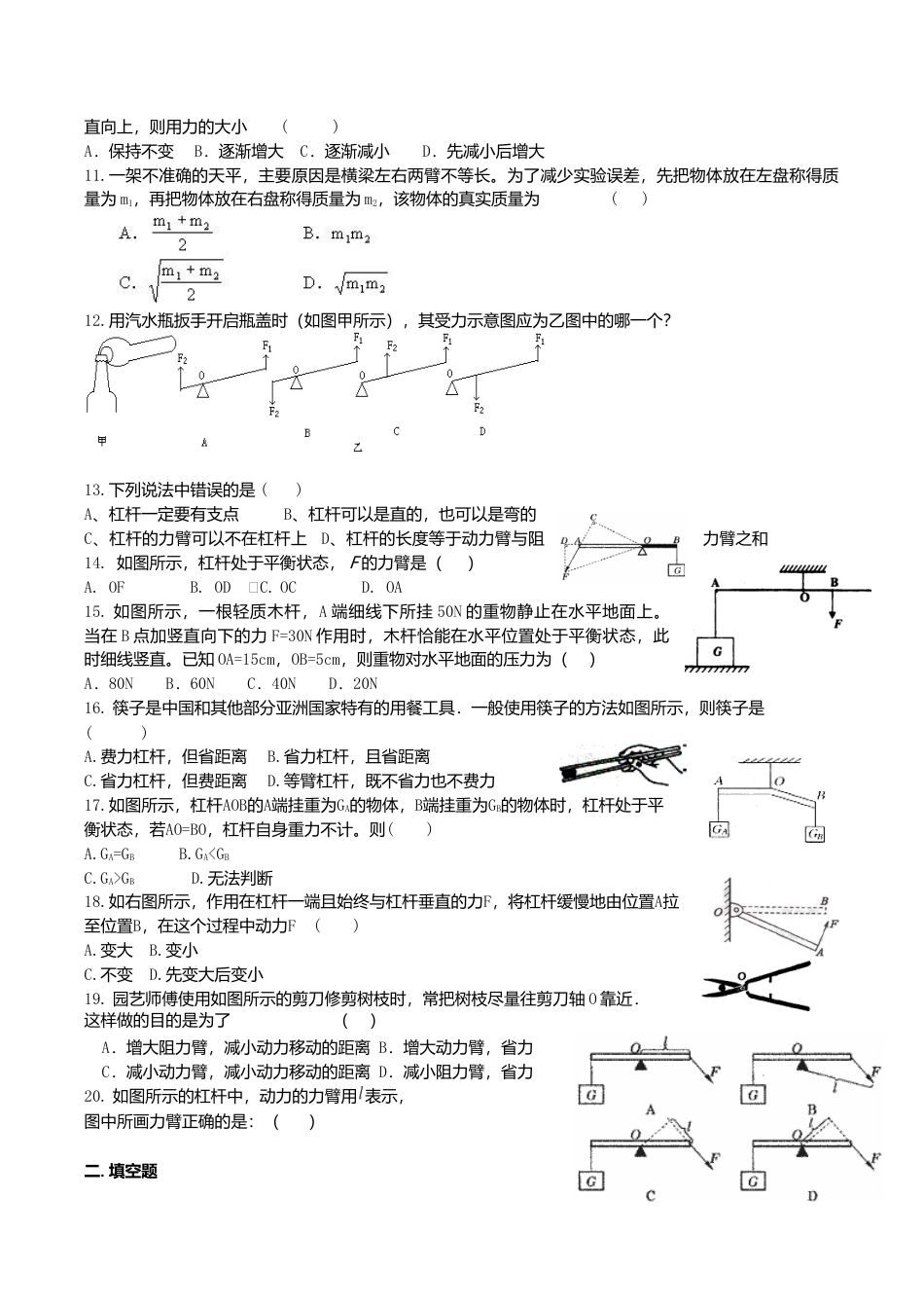 人教版物理八年级下册:12.1杠杆-练习(2)(含答案).doc_第2页
