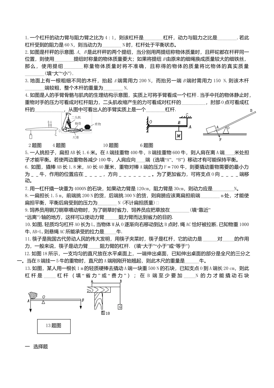 人教版物理八年级下册:12.1杠杆-练习(2)(含答案).doc_第3页