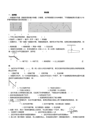 人教版物理八年级下册：12.1杠杆-练习（2）（含答案）.doc