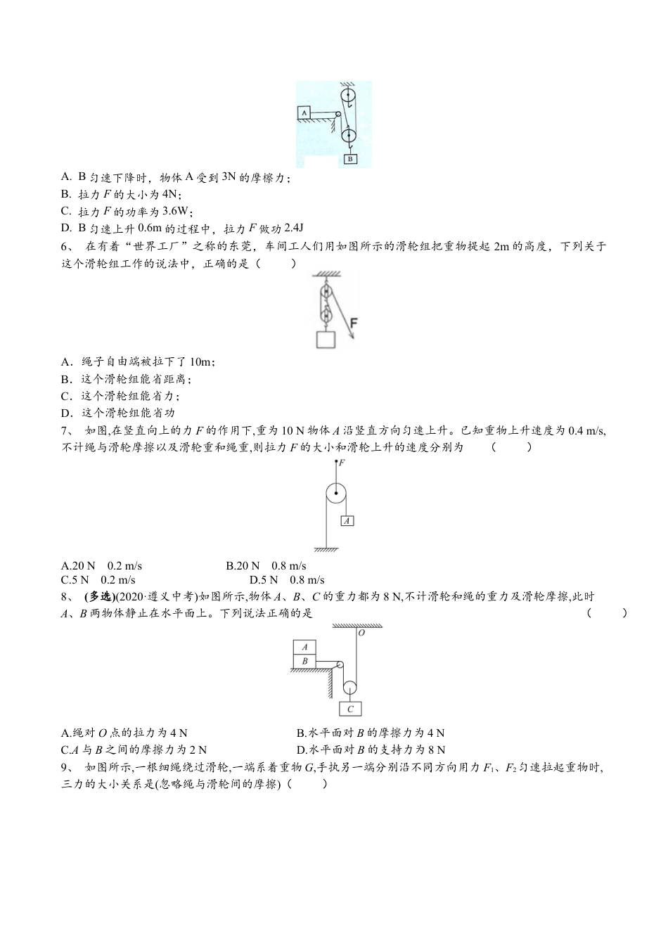 人教版物理八年级下册:12.2滑轮-练习(2)(含答案).doc_第2页