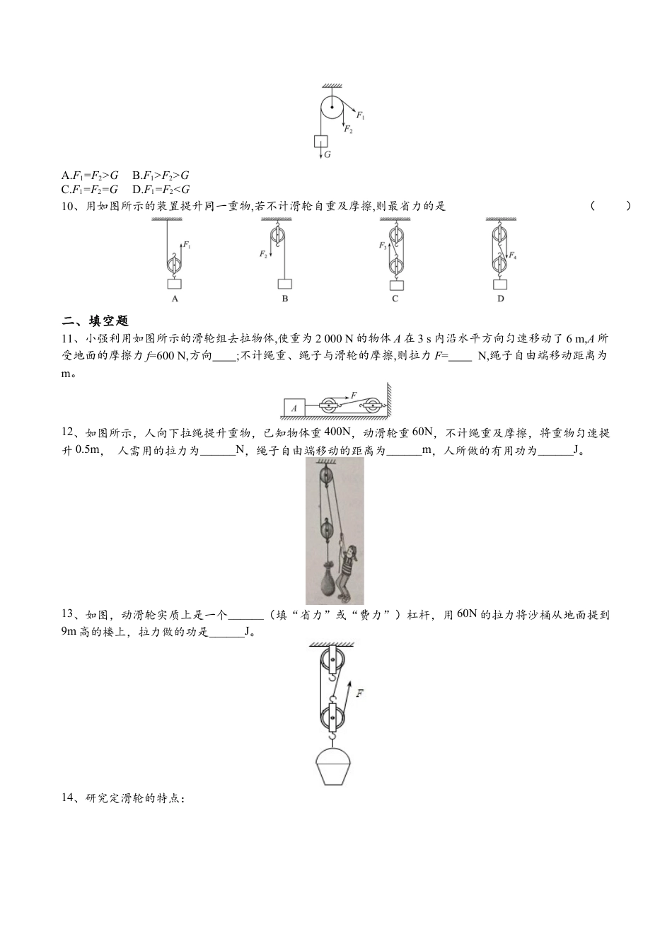 人教版物理八年级下册:12.2滑轮-练习(2)(含答案).doc_第3页