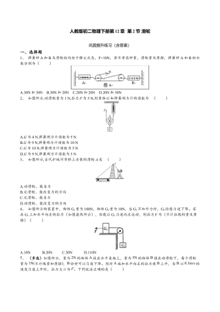 人教版物理八年级下册：12.2滑轮-练习（2）（含答案）.doc