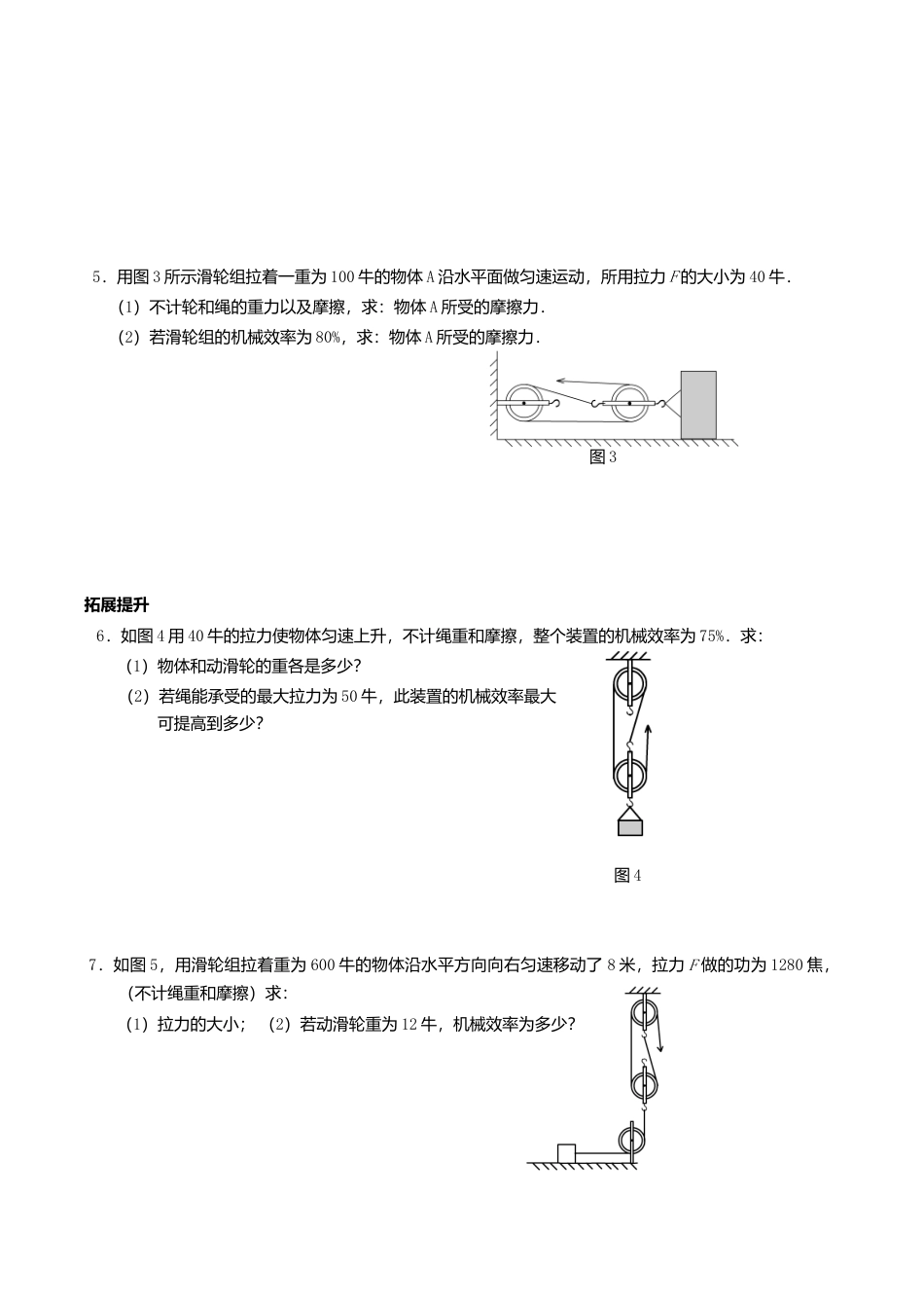 人教版物理八年级下册:12.3机械效率-练习(1)(含答案).doc_第2页