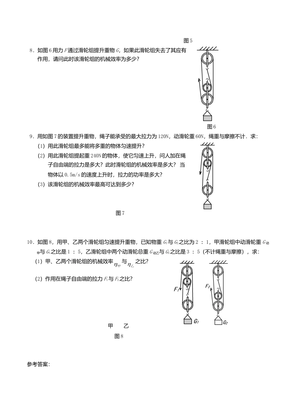 人教版物理八年级下册:12.3机械效率-练习(1)(含答案).doc_第3页