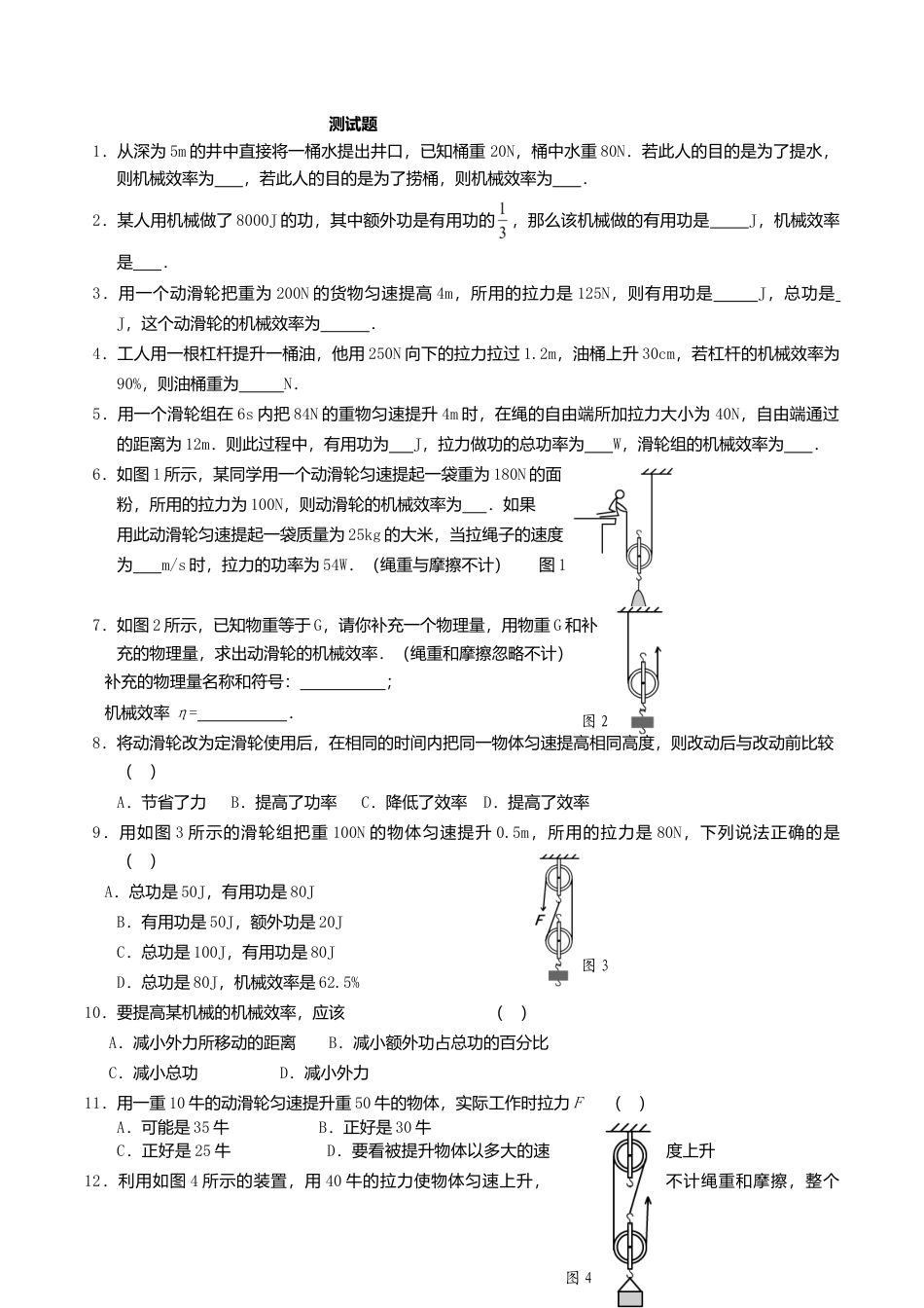 人教版物理八年级下册:12.3机械效率-练习(2)(含答案).doc_第1页