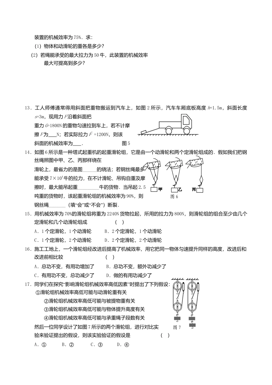 人教版物理八年级下册:12.3机械效率-练习(2)(含答案).doc_第2页