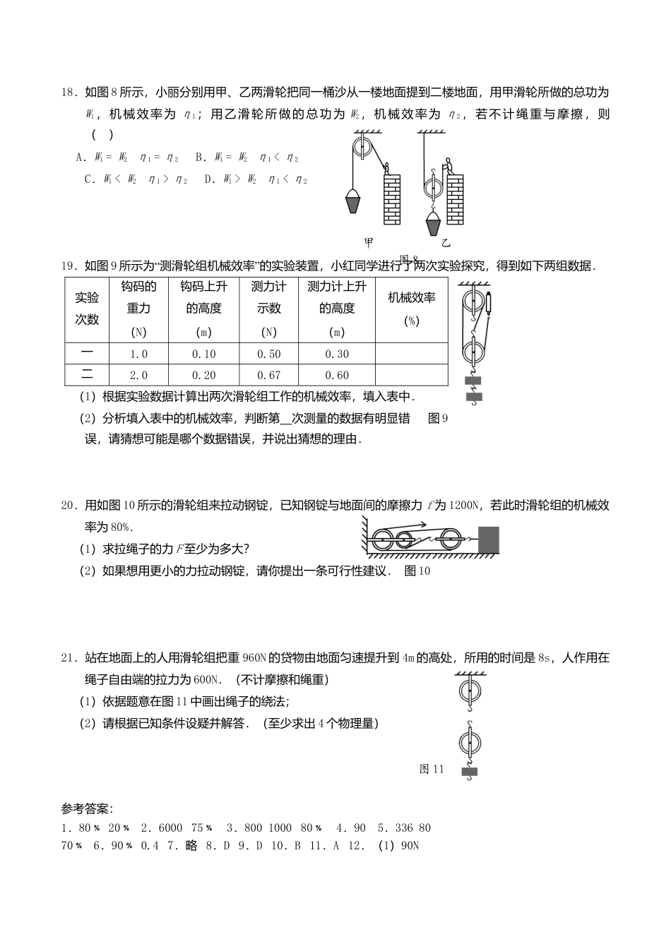 人教版物理八年级下册:12.3机械效率-练习(2)(含答案).doc_第3页