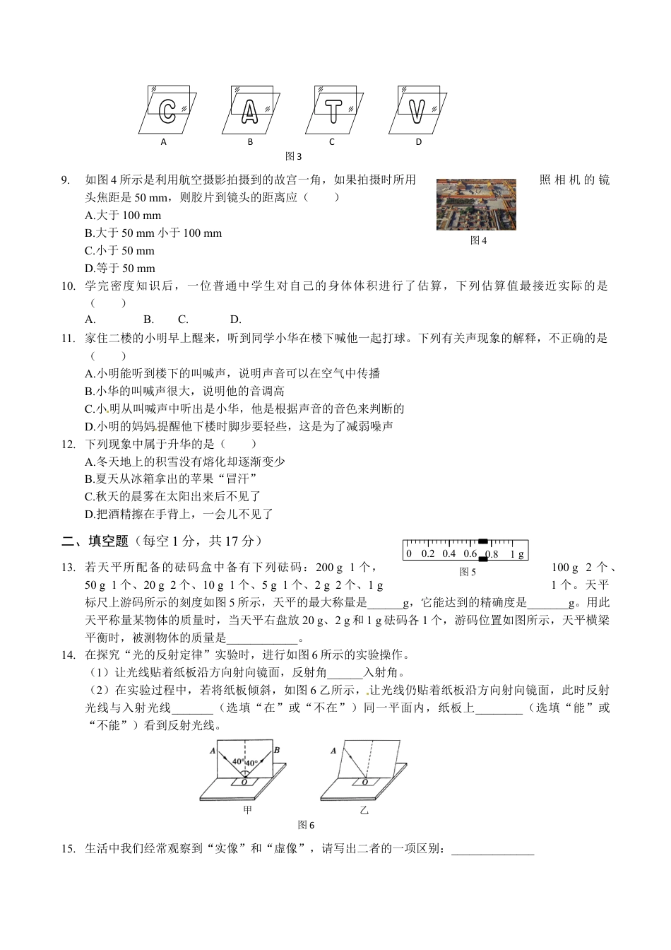 01、八年级(上)期末物理试卷(附答案解析版).doc_第2页