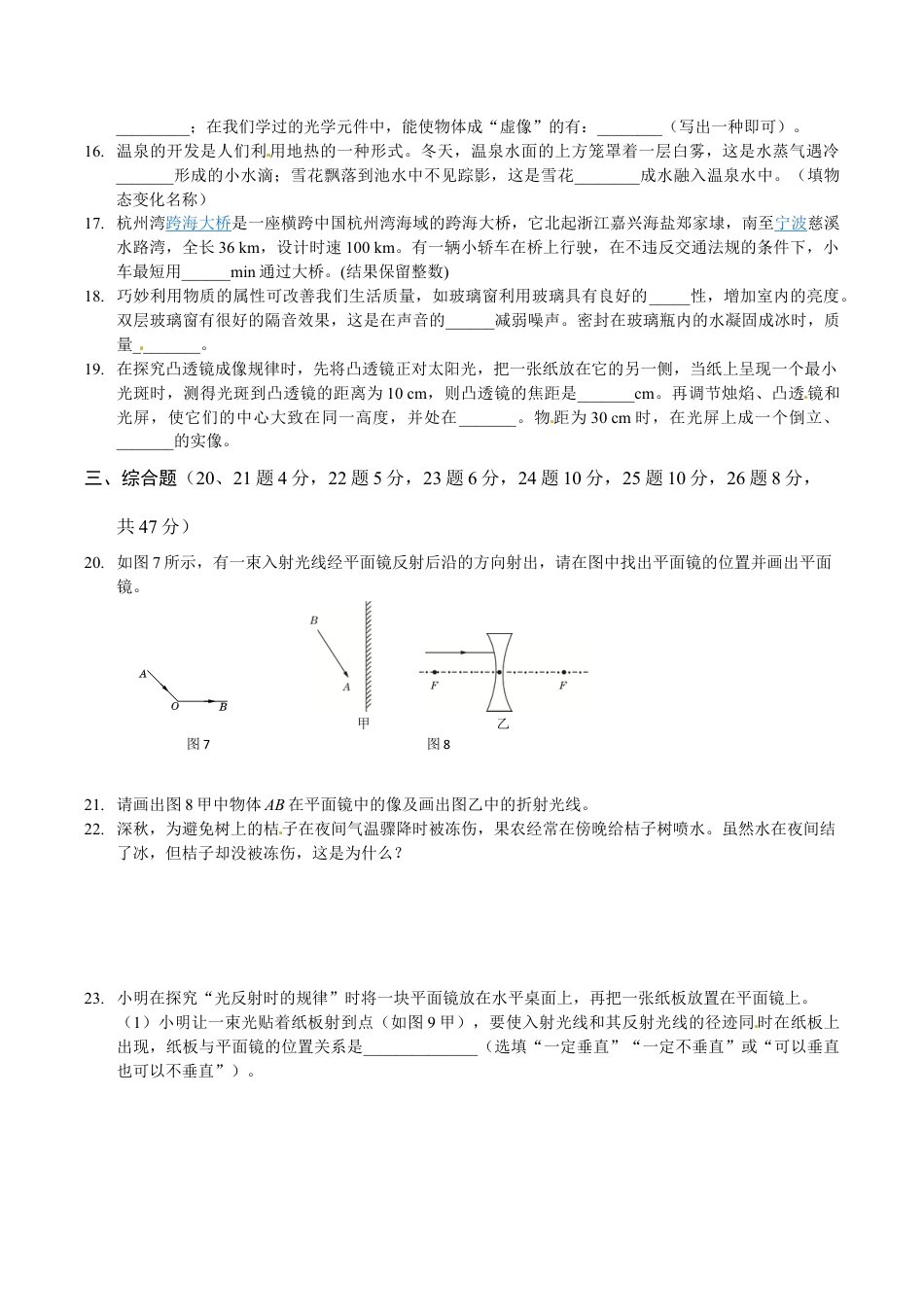 01、八年级(上)期末物理试卷(附答案解析版).doc_第3页