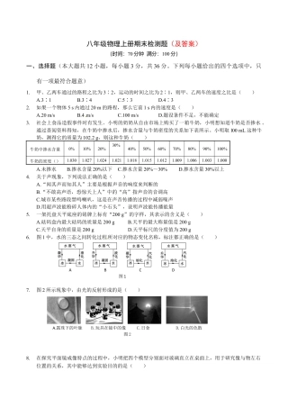 01、八年级（上）期末物理试卷（附答案解析版）.doc
