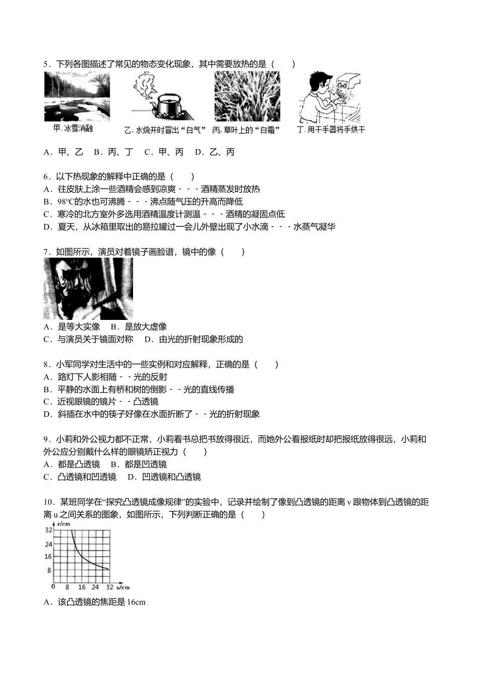 01、八年级(上)期末物理试卷(解析版).doc_第2页