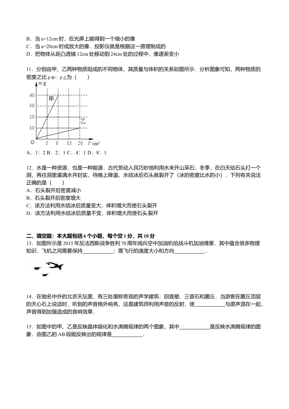 01、八年级(上)期末物理试卷(解析版).doc_第3页