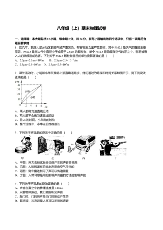 01、八年级（上）期末物理试卷（解析版）.doc