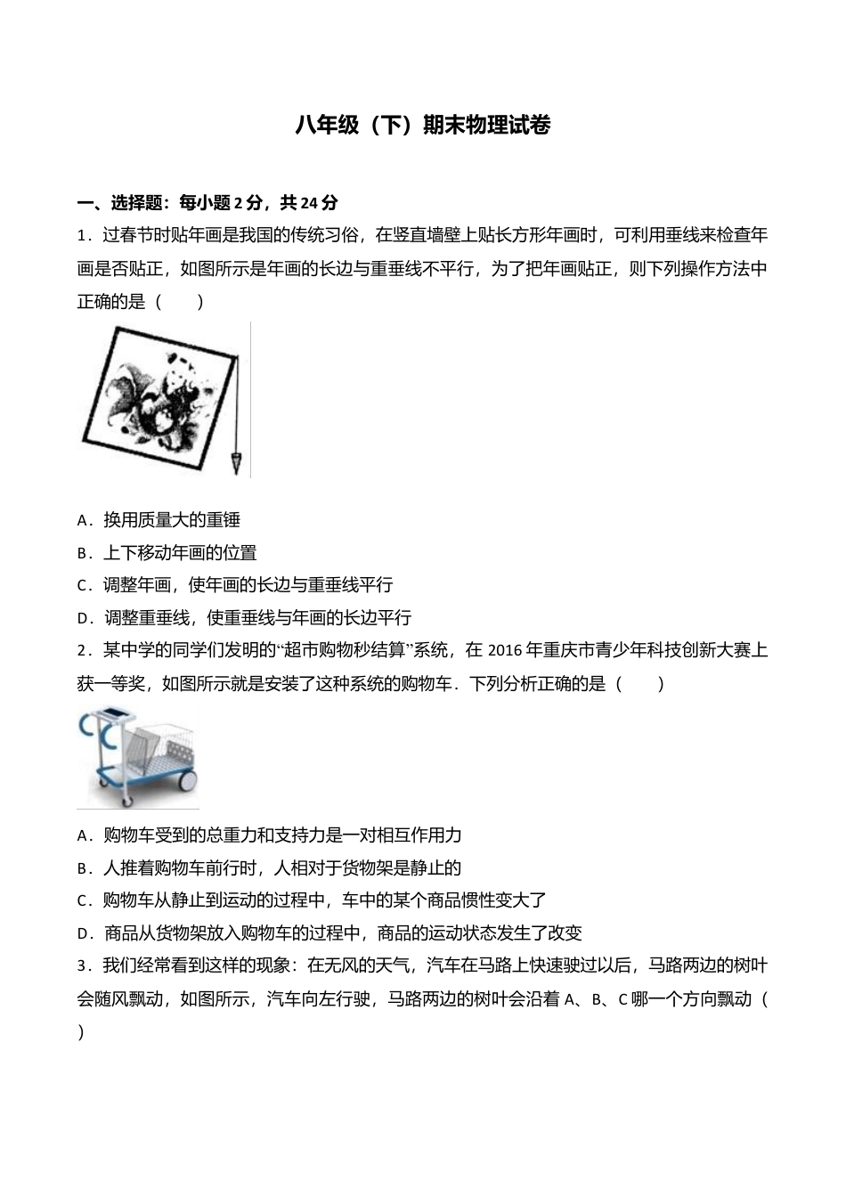 01、八年级(下)期末物理试卷(附答案解析版).doc_第1页