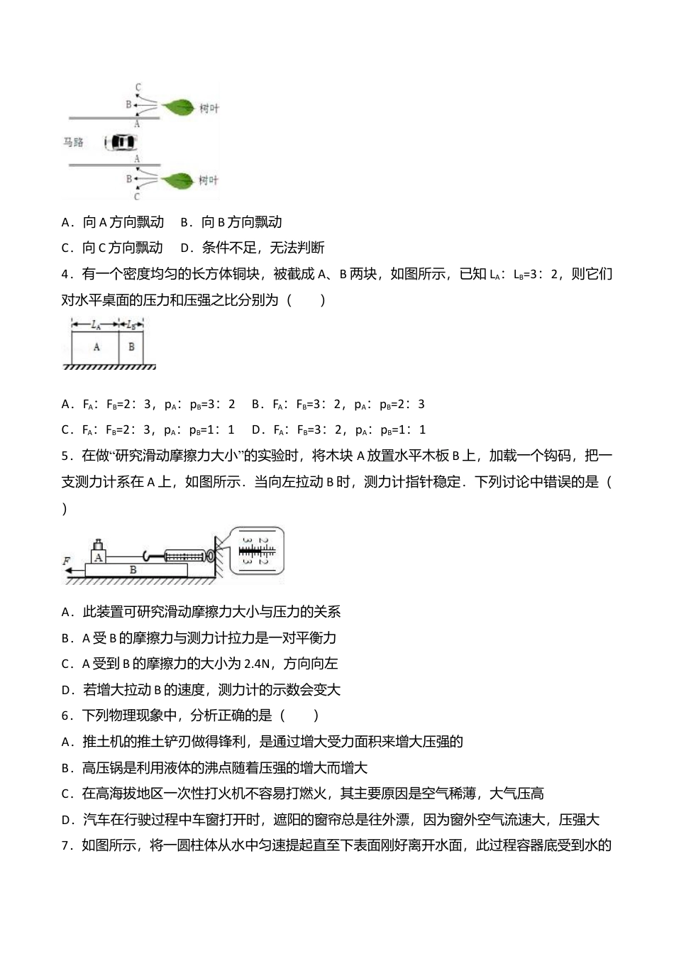 01、八年级(下)期末物理试卷(附答案解析版).doc_第2页