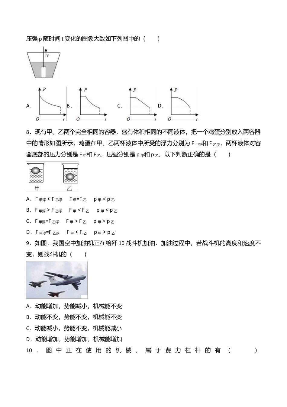 01、八年级(下)期末物理试卷(附答案解析版).doc_第3页