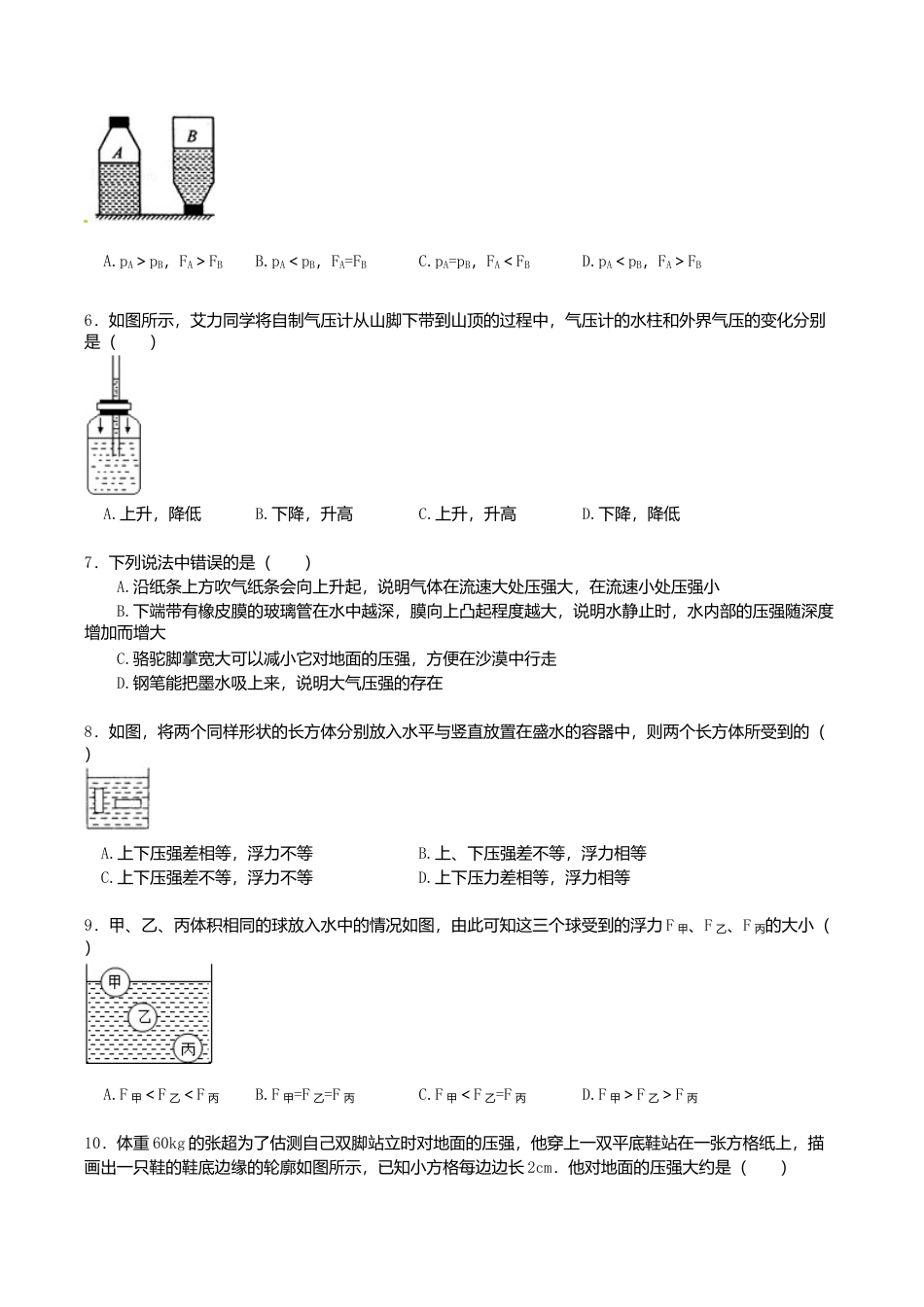 01、八年级(下)期中物理试卷(word版,含解析).doc_第2页