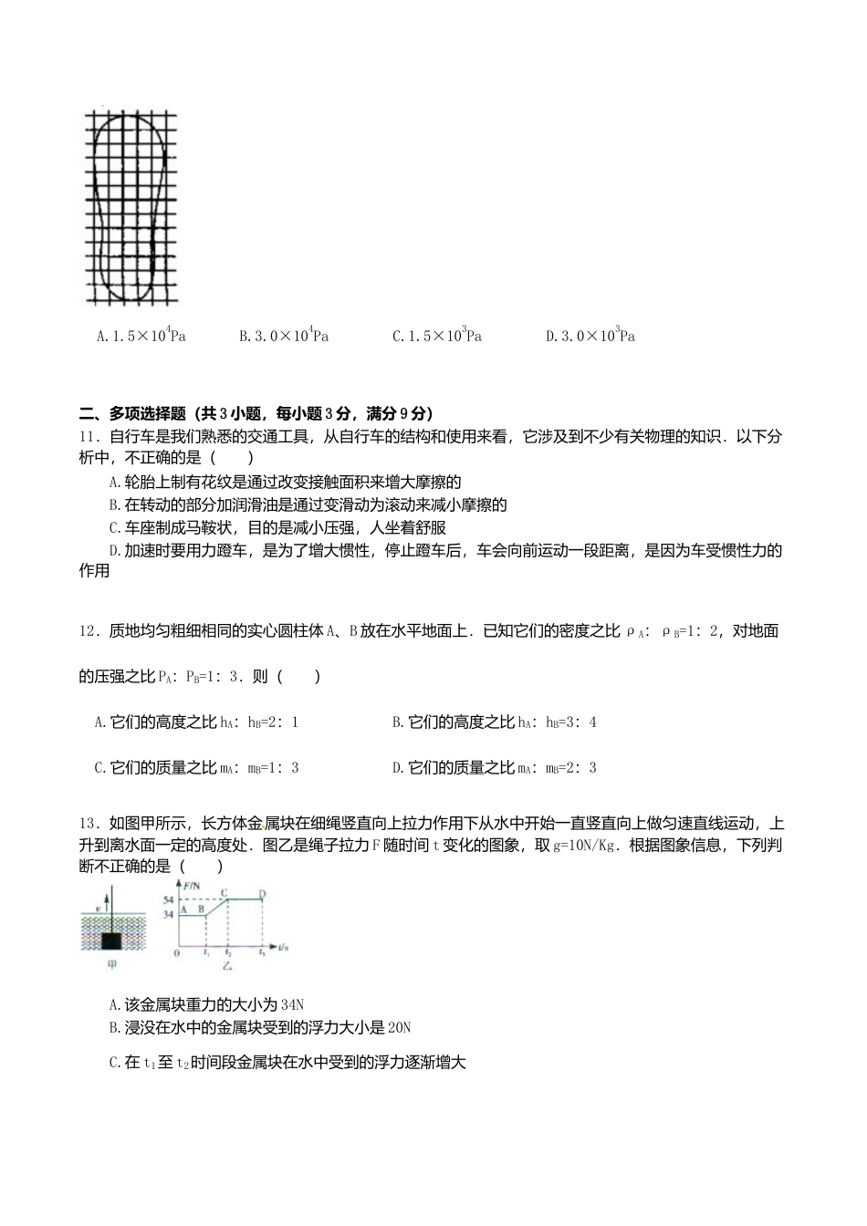 01、八年级(下)期中物理试卷(word版,含解析).doc_第3页