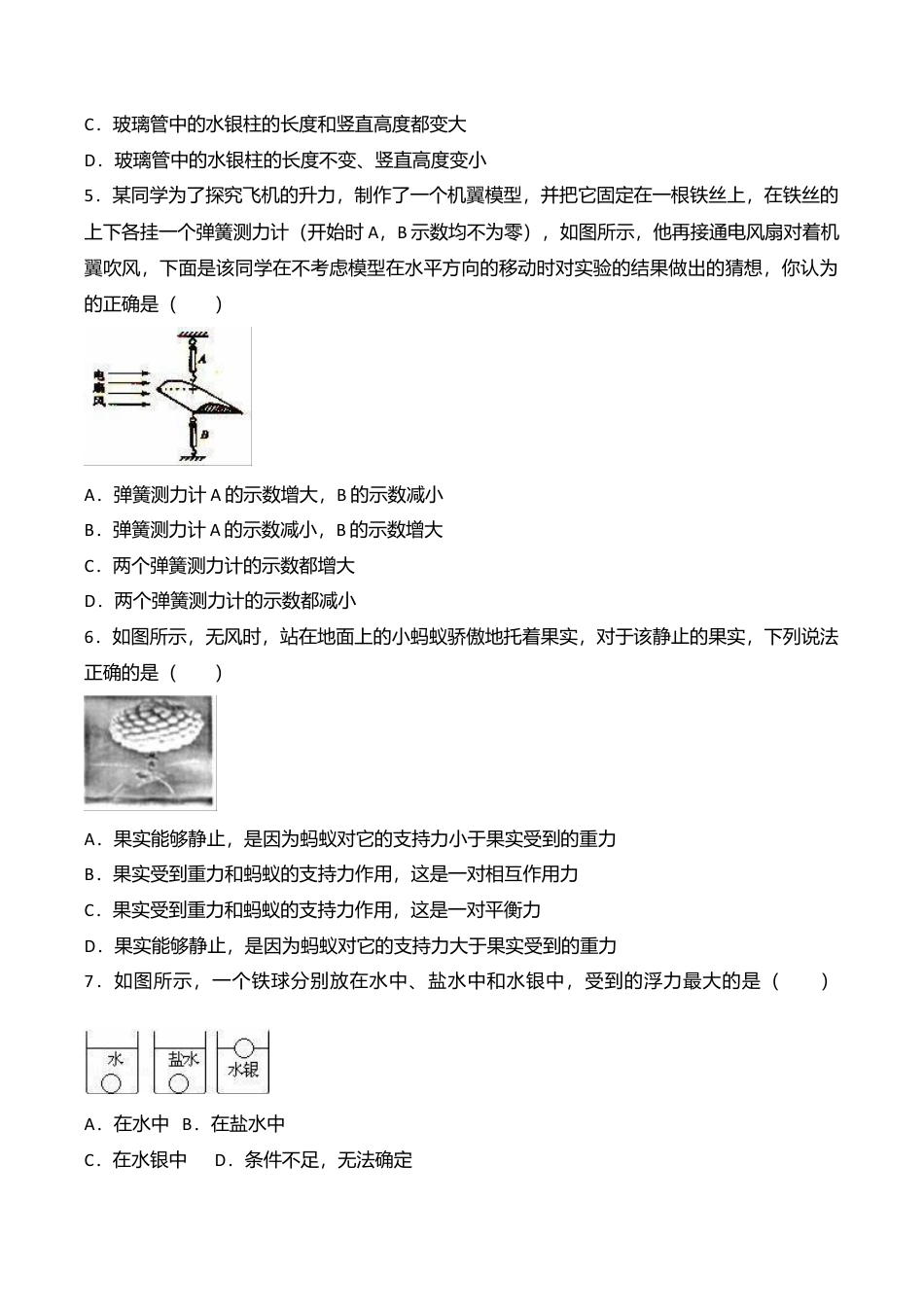 01、八年级（下）期中物理试卷（附答案解析版）.doc_第2页