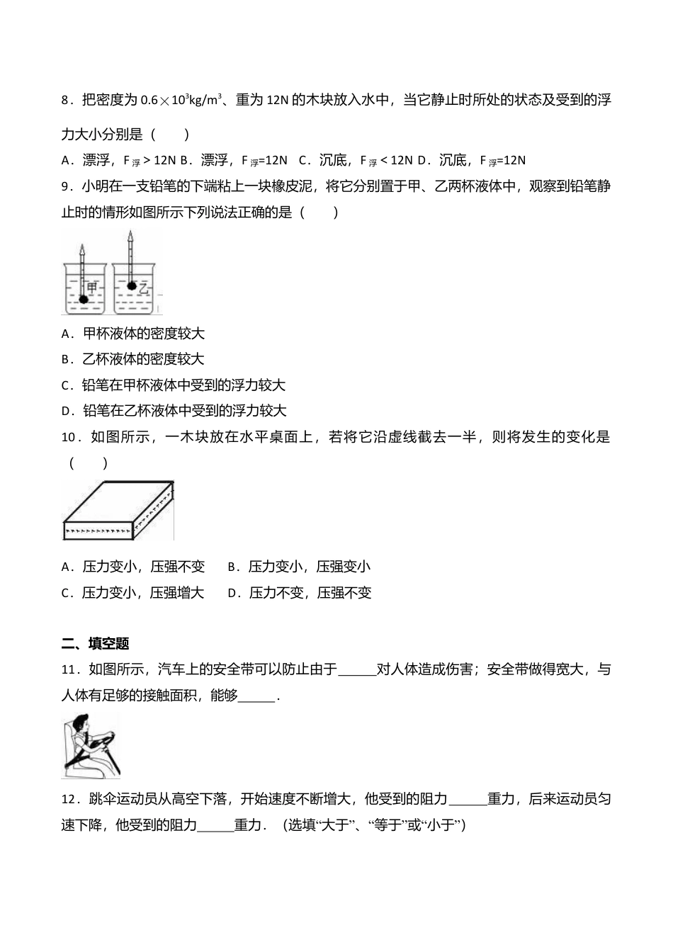 01、八年级（下）期中物理试卷（附答案解析版）.doc_第3页